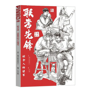 联考先锋金榜教学综合人物速写2022品博文化张三杰勋基础五官知识技法教程单双人动态快写线性场景照片对画临摹美院联考教程美术书