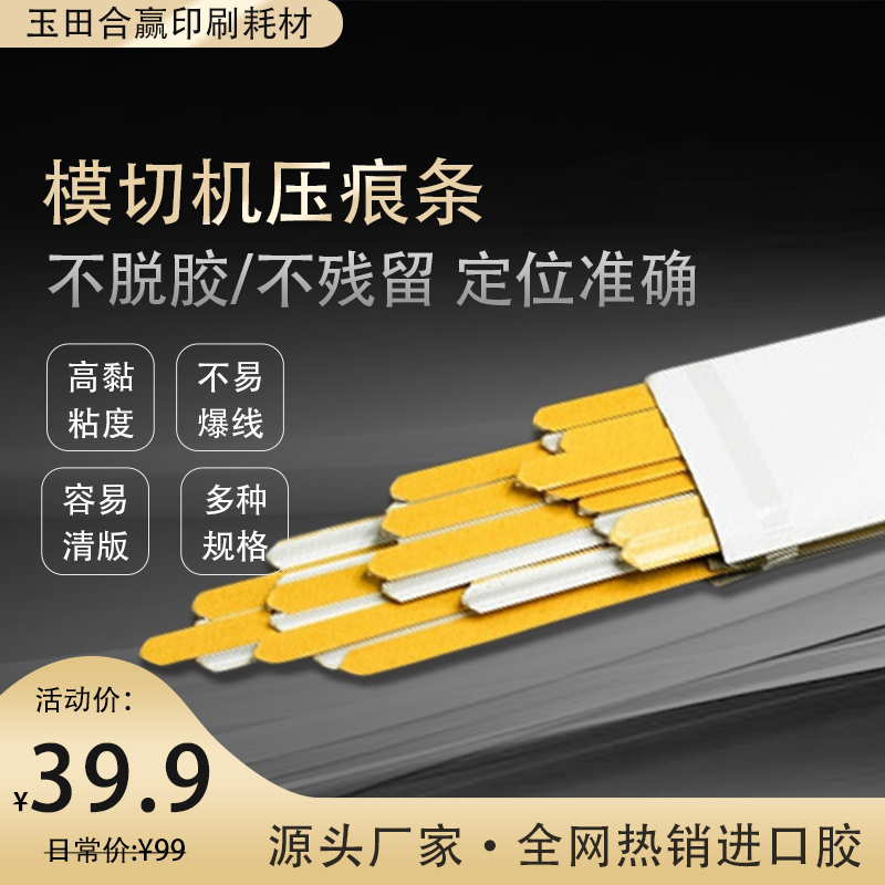 窄型 速装压痕模 模切机压痕条  压痕线 玉田生产厂家