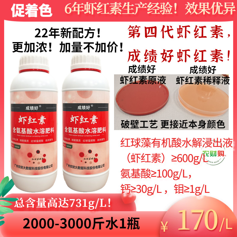 成绩好虾红素促着色增甜,果树柑橘葡萄芒果百香果转色快1L/瓶
