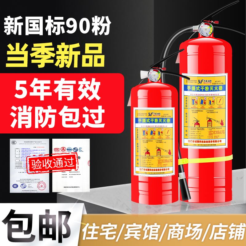 手提式abc干粉灭火器家用车用店用4公斤商用3kg1kg2kg5kg消防器材