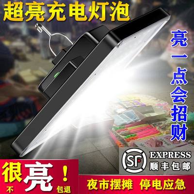 夜市摆摊灯泡可充电式led超亮长续航户外强光照明地摊灯停电应急