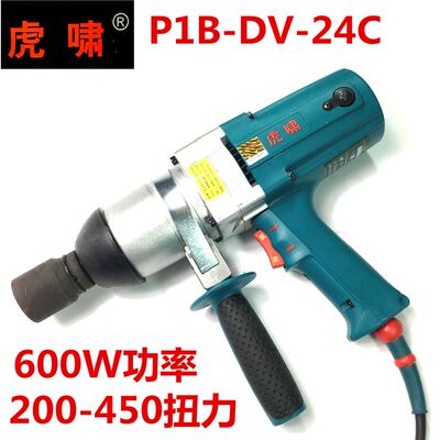 虎啸正品220V电动扳手电动风炮电动套筒 P1B-DV-24C冲击扳手包邮