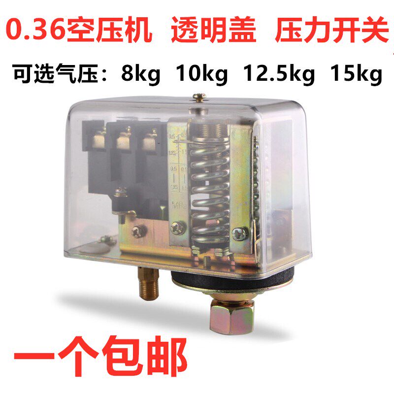 36空压机开关三相打气泵配件电源启动自动停机控制器透明压力