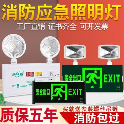 应急灯消防二合一安全出口指示牌标疏散指示灯停电备用应急照明灯