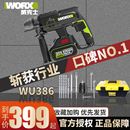 大功率电锤WU388工业级电动工具WU386锂电电锤 威克士冲击钻充电式