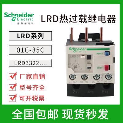 施耐德热继电器LRD过载保护LRD06C 08C 12C14C16C LRD21C 22C 32C