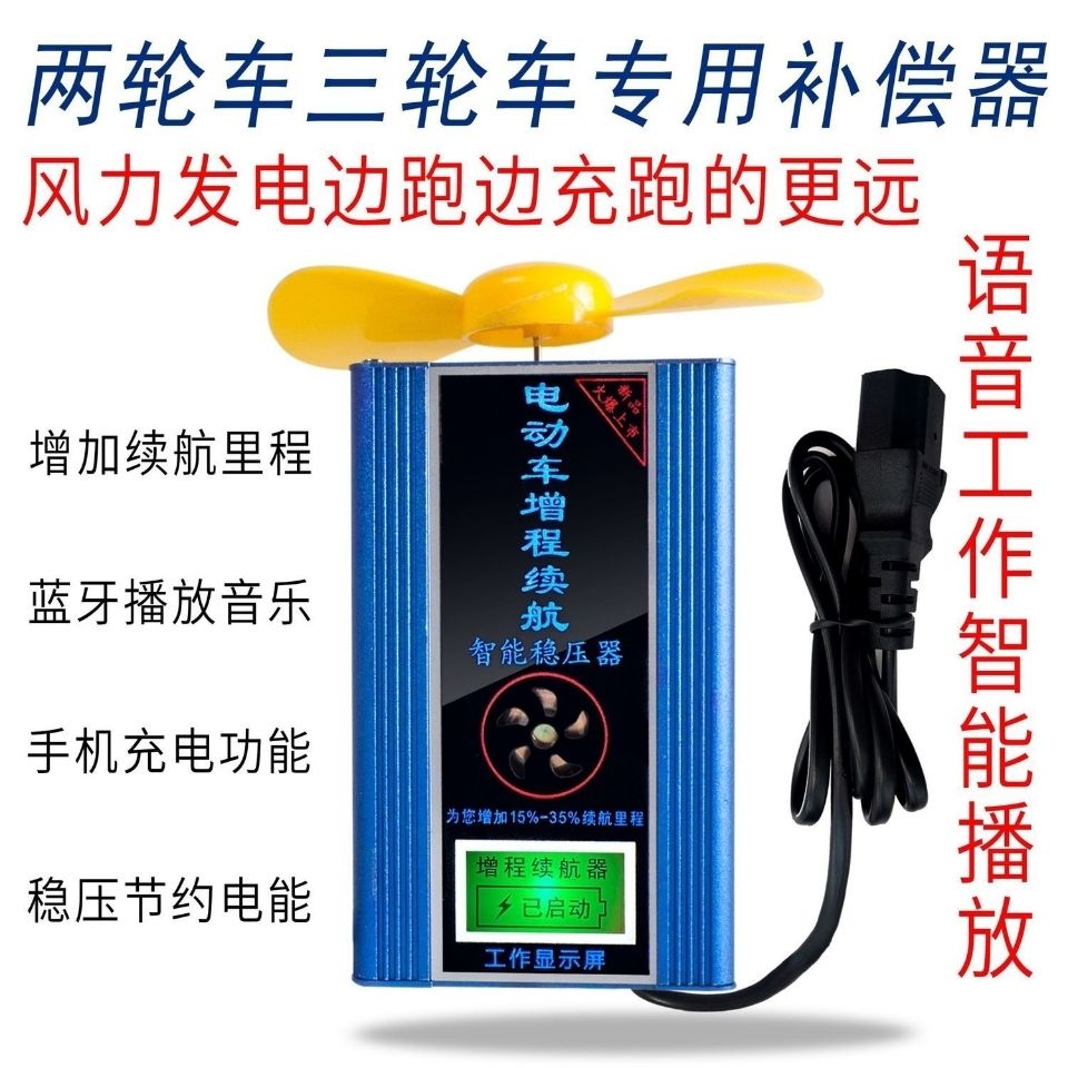 两轮三轮车电动车风力发电机增程续航器60v48v72v稳压边跑边充电