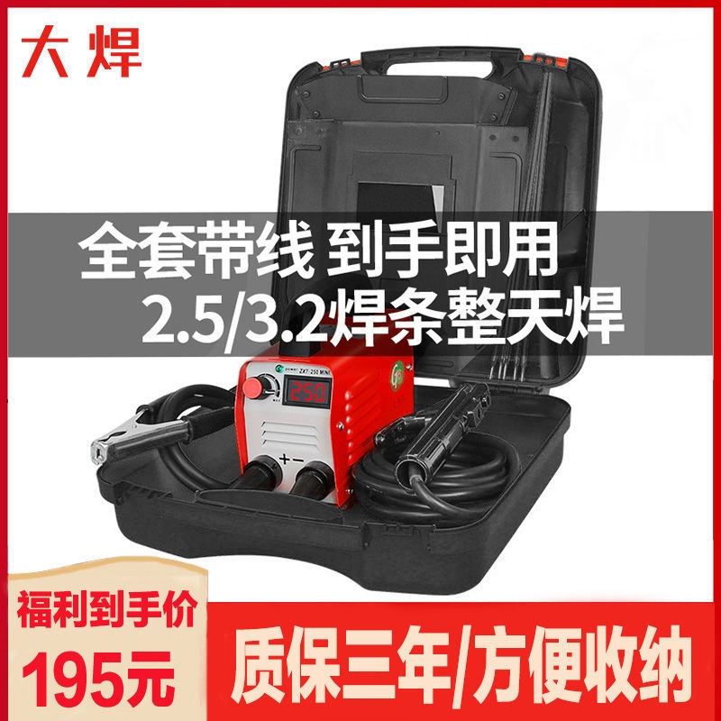 315全铜直流迷你小型电焊机便携式220v家用250全自动全套焊机大焊