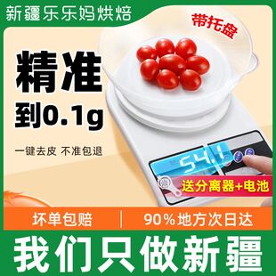 新疆乐乐妈厨房称烘焙电子秤家用小型克数称量器食物秤精准电子称