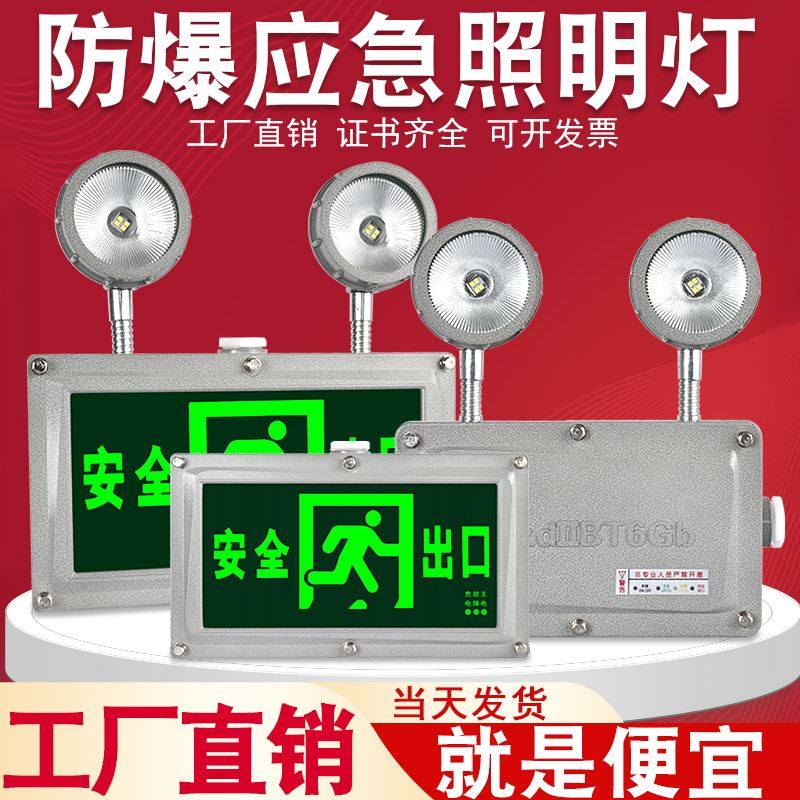 防爆应急灯照明隔爆型双头ex加油站疏散标志灯消防安全出口指示灯