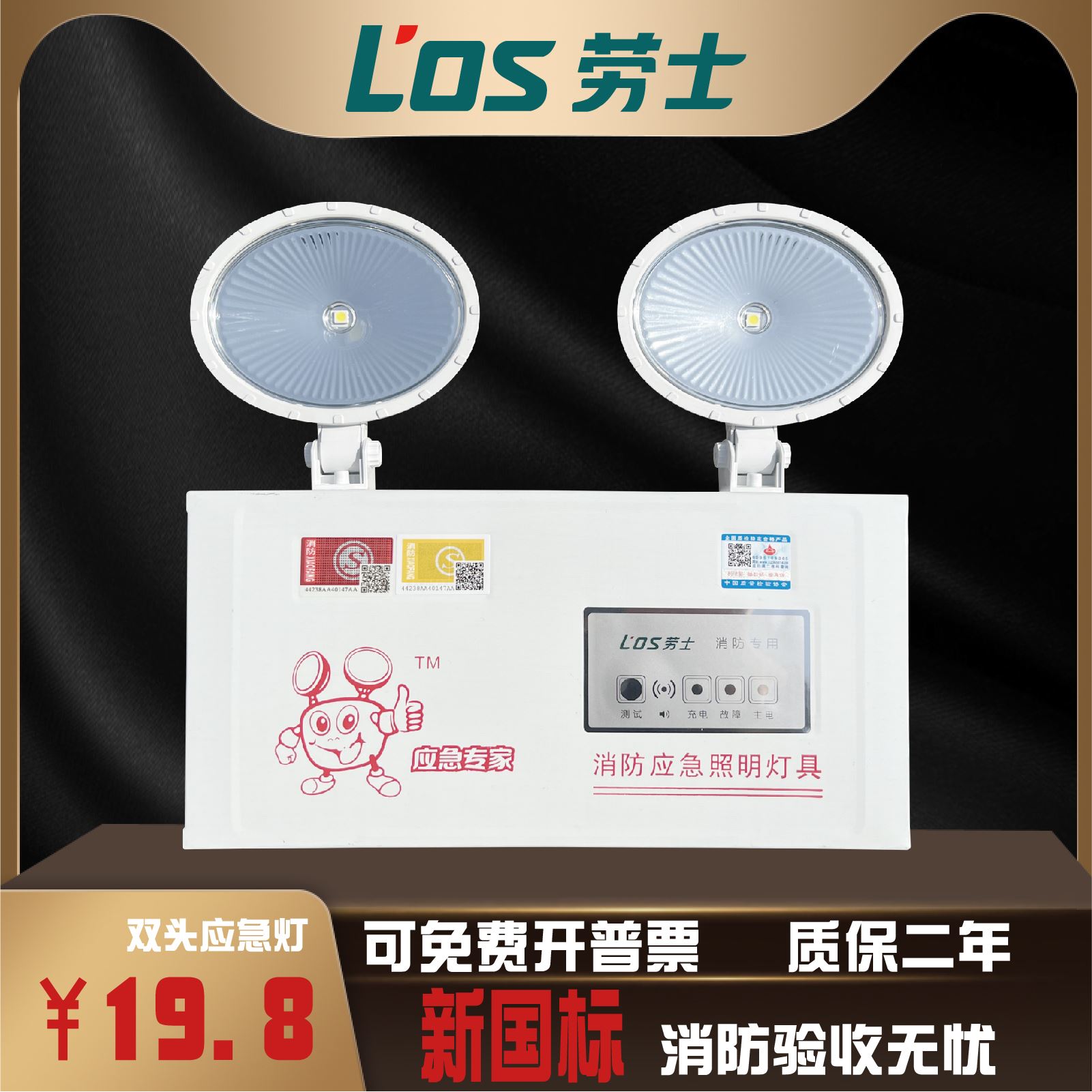 劳士220v双头应急灯消防应急照明灯新国标猫眼灯安全出口指示灯