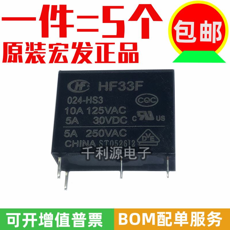 （5个） HF33F-024-HS3宏发继电器 JZC-33F-024-HS3 4脚常开