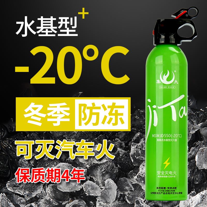 车载灭火器水基小型便携汽车内私家车家用车用小车水基型消防器材