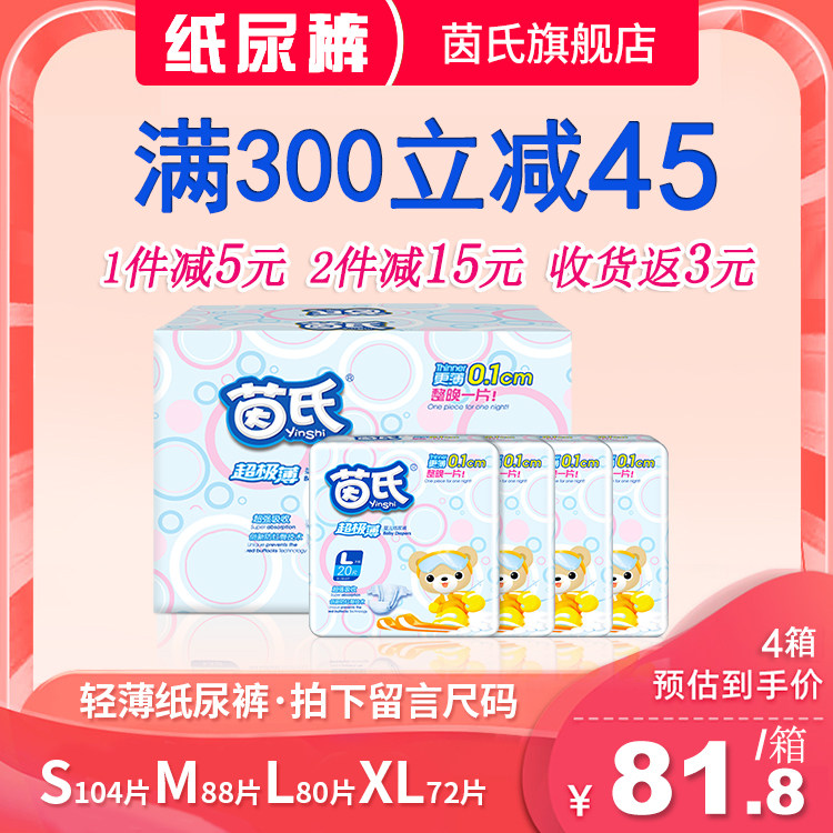茵氏超薄纸尿裤S M L XL码夏季干爽透气新生婴儿宝宝通用尿不湿|ruв категории подгузник/шампунь/вскармливать/тележка кроватью, подгузник/Лала брюки/подгузник - от Buy2taobao.com для оказания профессиональной услуги покупки агента Taobao