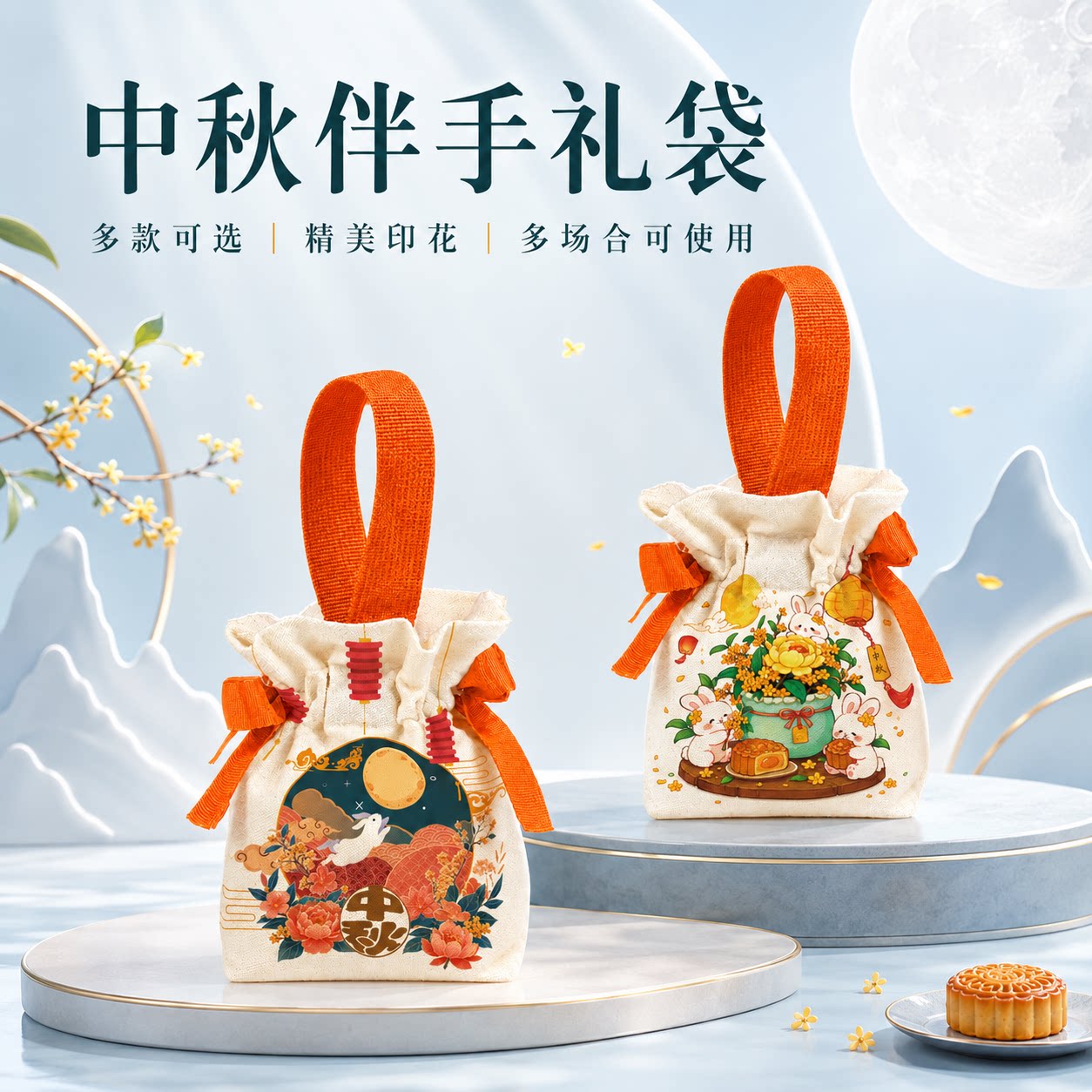 中秋手提袋糕点月饼帆布礼袋定制图片