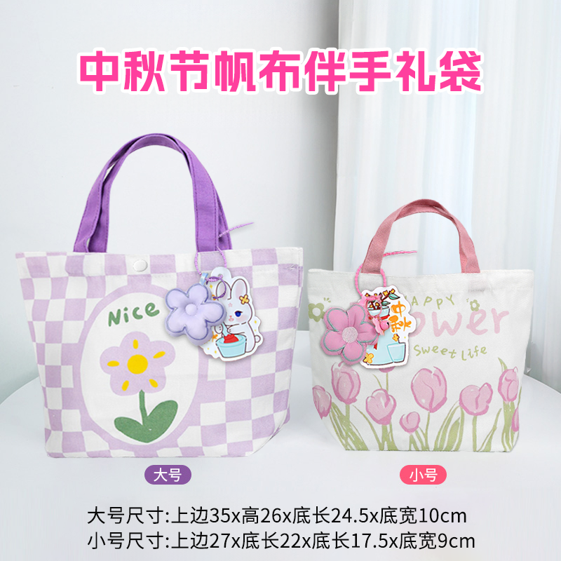 中秋国庆双节礼物袋帆布包更实用