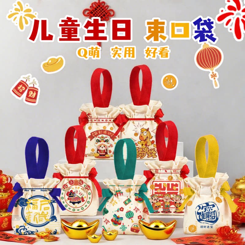马年生日礼物伴手礼帆布袋儿童卡通束口袋手提袋幼儿园零食空袋子