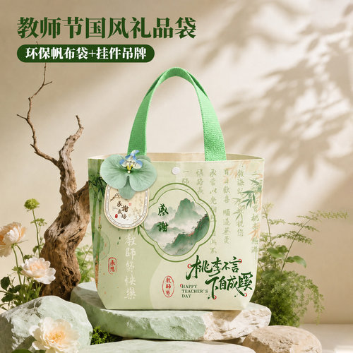教师节送老师手提袋大容量帆布袋