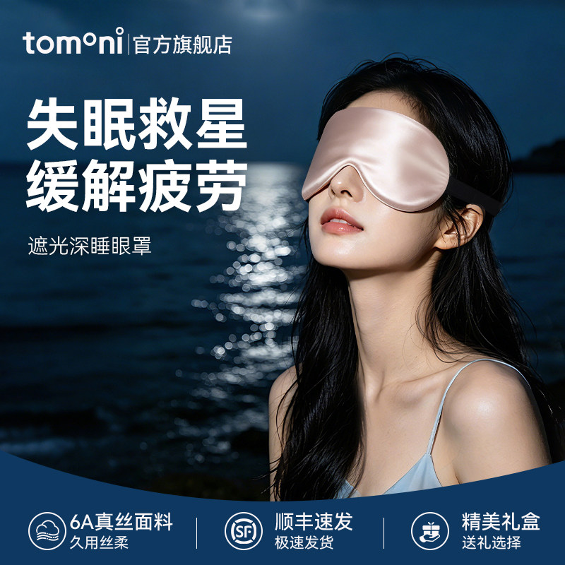 日本真丝遮光助眠缓解疲劳眼罩图片