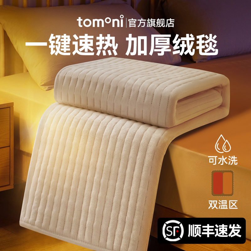 日本TOMONI可水洗单双人电热毯