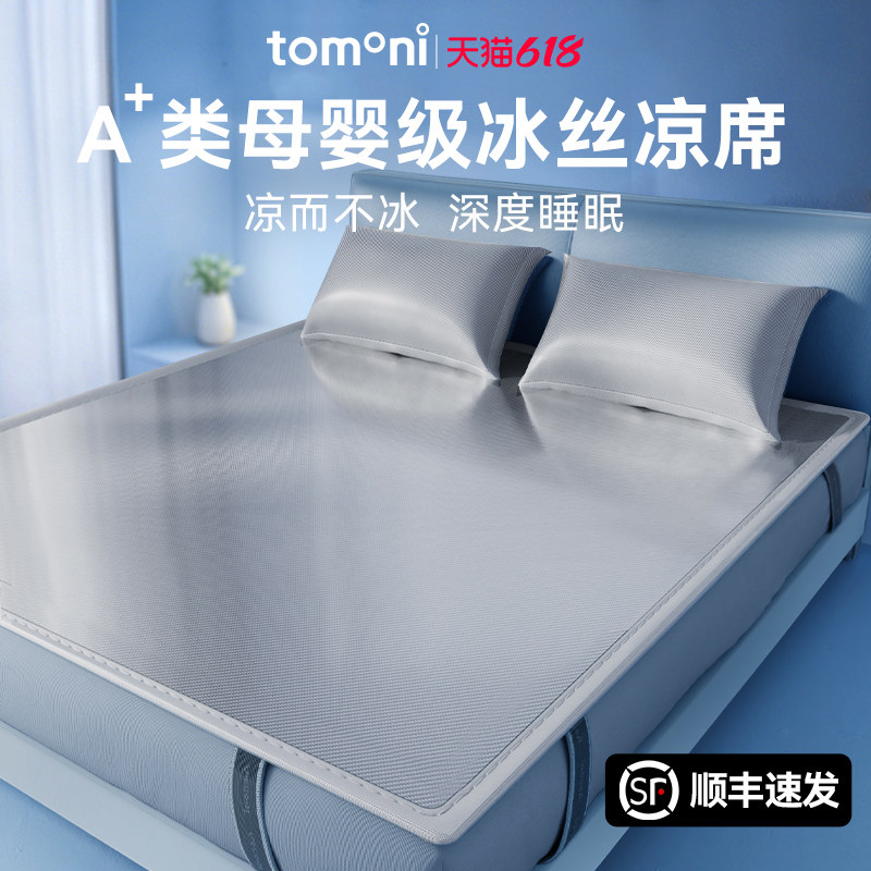 日本TOMONI冰丝凉席夏季2026新款A类母婴级可机洗单人床垫软席子