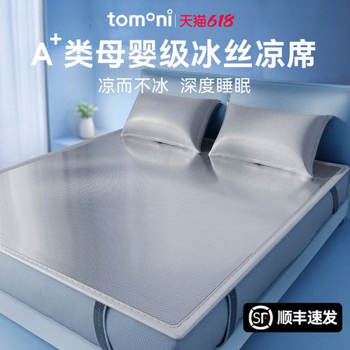 日本TOMONI凉席2026新款软冰丝席