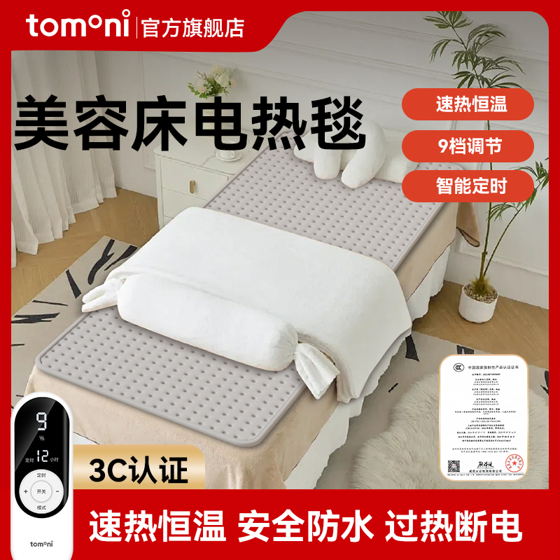 日本tomoni可水洗双人电热毯