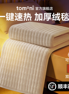 TOMONI电热毯2025新款单人电褥子家用双人双控学生宿舍调温垫正品