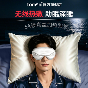 热敷眼罩真丝睡眠加热遮光