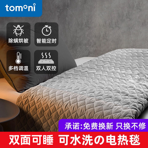 TOMONI家用除螨电热毯