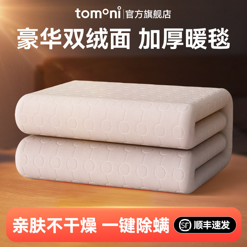 TOMONI2026新款电褥子单人双人控温可水洗调温安全家用宿舍电热毯,生活电器,电热毯/电热垫/电热地毯,淘宝优惠券,粉丝福利购,淘宝优惠卷