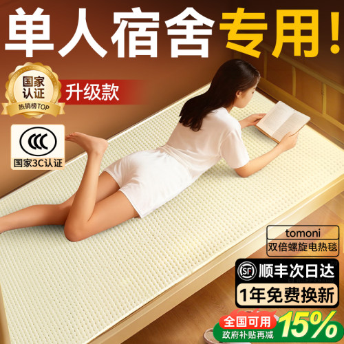【宿舍可用，安全第一名】电热毯