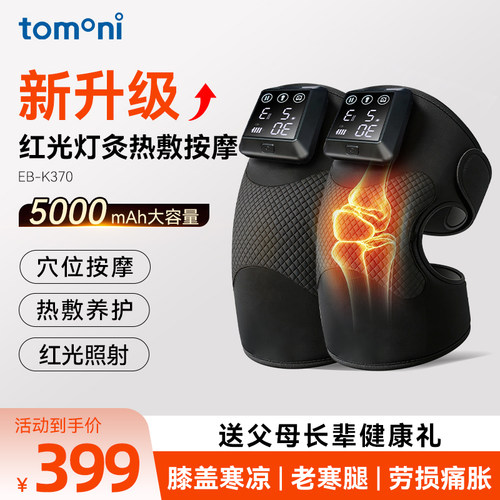日本TOMONI膝盖热敷仪
