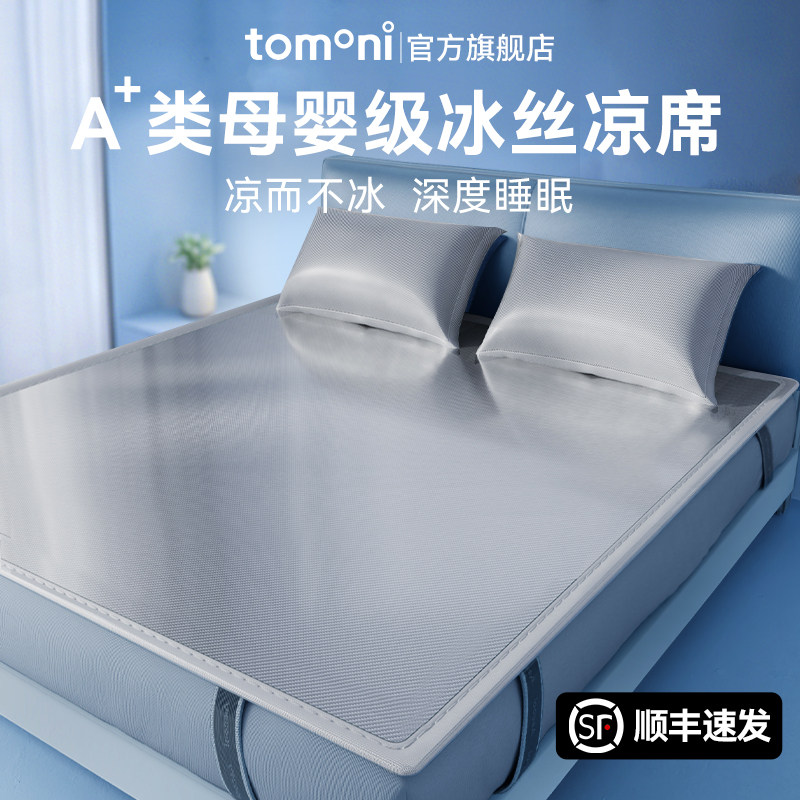 日本TOMONI冰丝凉席夏天2026新款A类母婴级可机洗宿舍单人软席子