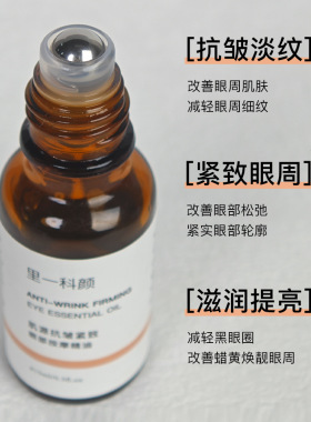 抗皱紧致眼部按摩精油抗皱紧致淡纹提亮肤色眼袋松弛色沉肿眼泡