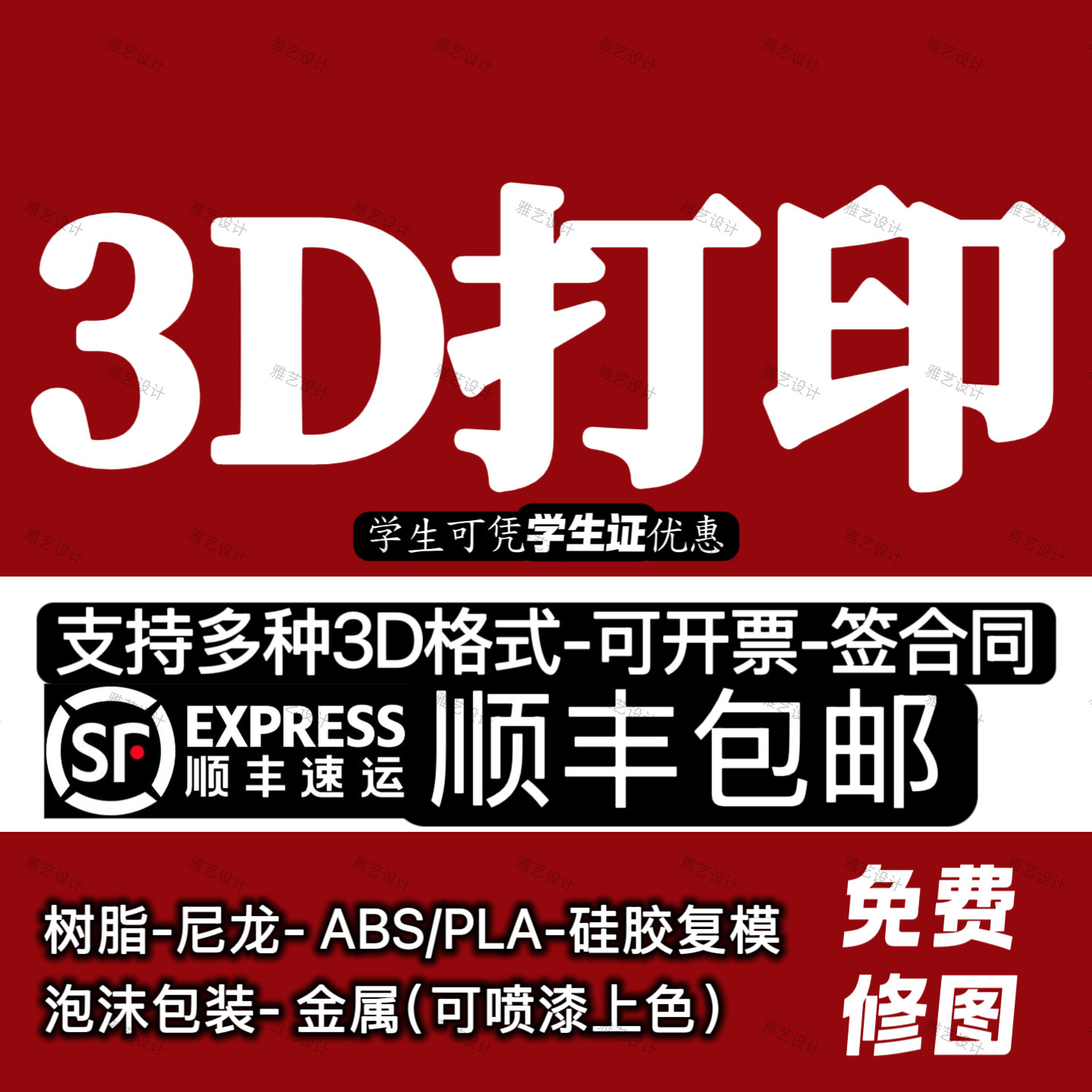 3D打印/3D建模服务定制打印树脂/尼龙PLA/ABS/硅胶/泡沫/金属上色图片