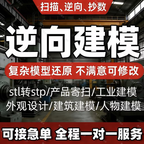 STL转STP/3D扫描抄数逆向工程打印建模产品绘图三维扫描仪测绘