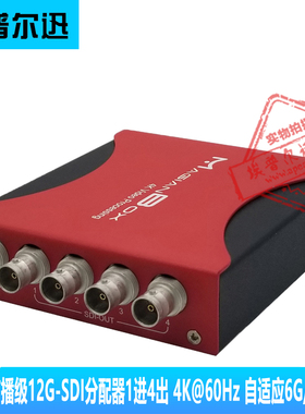 广播级12G/6G/3G-SDI分配器1进4出 支持ASI 4K@60Hz 一分四分频器