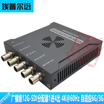 分配器埃普尔迅12G一分四4K@60