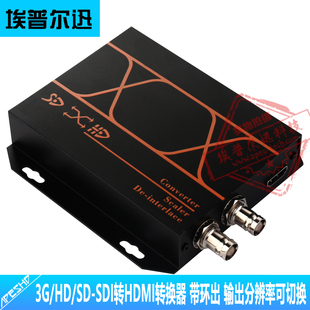 广播级SDI转HDMI转换器 带环出 3G/HD/SD自适应 输出分辨率可切换