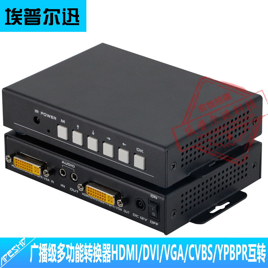 HDMI/DVI/VGA/CVBS/YPBPR互转HDMI/DVI/VGA/CVBS/YPBPR变频转换器
