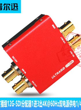 广播级12G-SDI分配器1进3出4K@60Hz一分三倍线器12G/6G/3G自适应