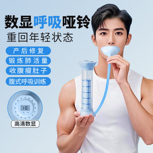 呼吸哑铃腹式呼吸训练器肺