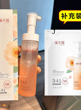 溪木源洗面奶山茶花氨基酸慕斯泡沫洁面温和保湿舒缓女控油敏感肌