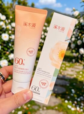 溪木源山茶花洗面奶80g女氨基酸温和清洁控油男洁面乳滋润保湿