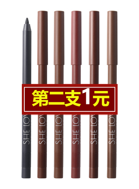 SHE LOVES眼线胶笔棕色黑色 内眼线防水防油不晕染星空眼线胶笔
