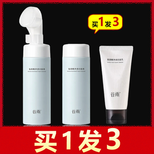 谷雨氨基酸洗面奶深层清洁温和洁面控油保湿干皮补水泡沫慕斯刷头