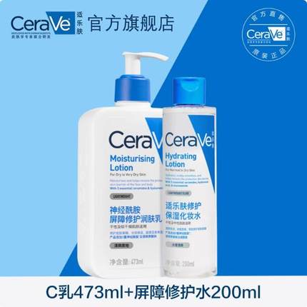 Cerave适乐肤水乳组合套装补水保湿修护敏感肌