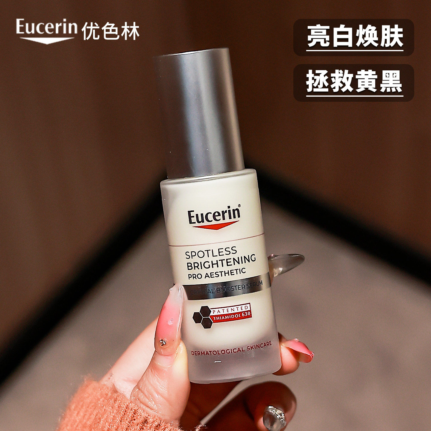 EUCERIN/优色林第二代光引光感净透淡斑美白精华30ml图片