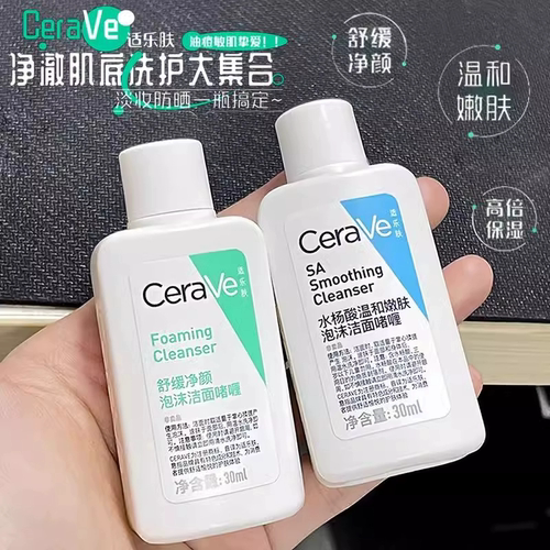 Cerave适乐肤水杨酸洁面30ml小样控油氨基酸便携装泡沫洁面啫喱